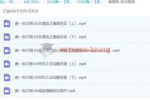 2024高一英语 朱汉琪 寒假班