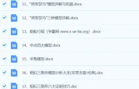 初中数学模型大全汇总电子版50个模型汇总资料中考复习考点