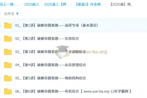 成功 2025高三高考化学 密训班