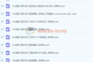 李婷怡 2024高三高考物理 A+秋季班