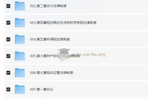 初级+中级会计押题班合集 246G合集