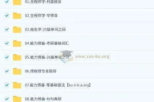 田静 2026考研英语 全程班