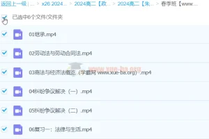 2024高二政治 朱法垚政治 二轮精讲春季班