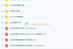 2024考研数学 武忠祥高数专项通关班