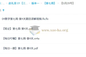 2025高三高考数学 赵礼显 三轮 梦想典当铺 无水印