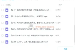 【徐哥】全科高效 学习方法 记忆法