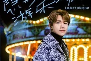 张敬轩《隐形游乐场 (London’s Blueprint)》[无损FLAC/MP3/56MB]