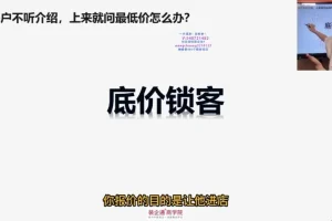 40节销售签单实战课：高情商话术+逼单技巧+客户信任建立