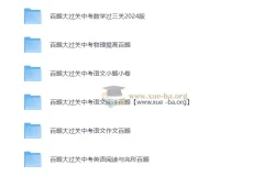 中考语文数学英语物理化学 百题大过关 基础百题