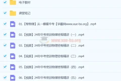 谭清军物理 2024初三中考物理冲刺密训班