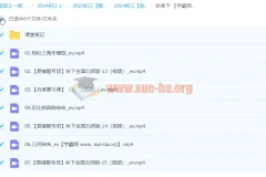 2024初三中考数学 赵岩 北师大版 A+ 秋季班 下