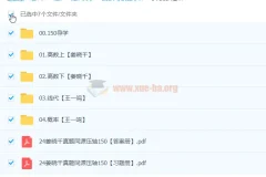 2024 大学考研数学 姜晓千真题同源压轴150