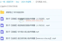 【巧英语·24元旦集训】高一英语模块突破班