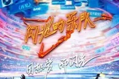 《闪光的乐队》第1-12全期[无损FLAC/MP3/4.91GB]
