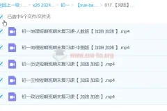 【完结】2024春初一期末复习短期班历史政治地理生物