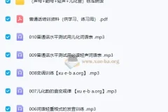 2024普通话提升指导及训练音频