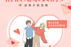 情侣见家长前夕应急手册宝典