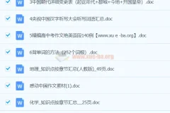 我要当学霸 初中学习word文档资料合集