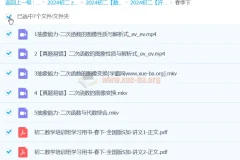 许润博数学 2024初二数学目标S+创新班 春季下