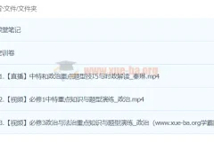 秦琳政治 2024高三高考政治 密训班