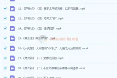 【庄子精读】北大杨立华教授讲庄子哲学