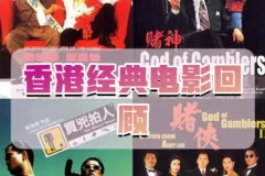 香港电影经典蓝光未删减版合集