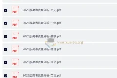 【高考试题分析】2026版高考试题分析—全套九科(完整版)