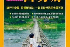 《2025中国自助游》最新版本 畅销24年[pdf]