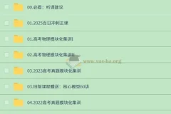 2025高三高考物理 赵玉峰物理 一轮二轮暑假秋季寒假春季