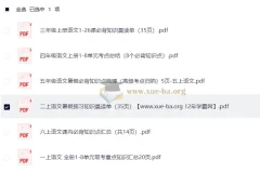 25秋1-6年级小学语文上册 暑假预习知识梳理汇总