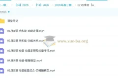 郑梦瑶 2026高三高考物理 尖端班一轮秋季班 更新中