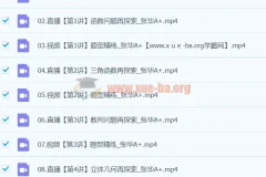 2024高三高考数学 张华 A+寒假班