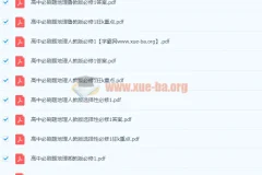 最新2024高中必刷题【5.05 GB】