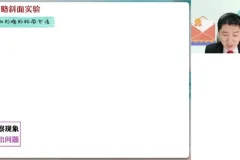 2024高一物理冲顶班：袁帅暑假班全套笔记+视频