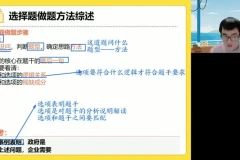 2024高考政治朱法垚全程班：经济/政治/哲学专题精讲