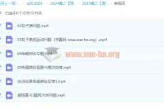 2024高中物理 高二物理 谢丽荣 寒假班