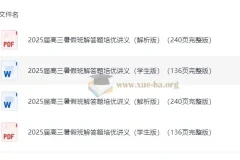 2025届高三 高考数学 暑假班解答题培优讲义（题型方法梳理，满分突破）学生版 解析版