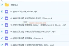 成功化学 2024高中高二化学 A+春季班