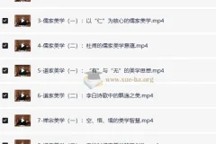 北大彭吉象教授-中国传统美学