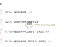 小学数学 25秋人教版 一遍过 4-6年级上