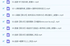 袁慧英语 2024高三高考英语A+春季班