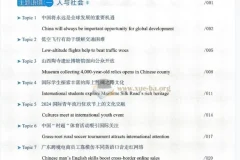 人民日报英语时文阅读（2026初中版1+高中版1）