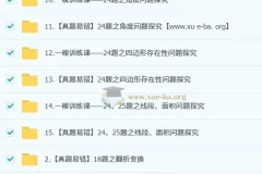 2025 初三数学 中考数学培训班 （秋下·上海沪教版·S）