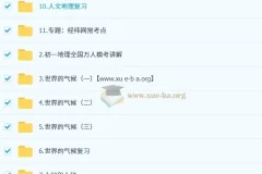 李孚宁 初一地理培训班（秋季下-秋季班A+）