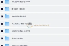 小红书 爆火的《100部名著精读笔记》 绘本PPT+导读+读书笔记