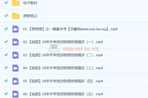 谭清军物理 2024初三中考物理冲刺密训班