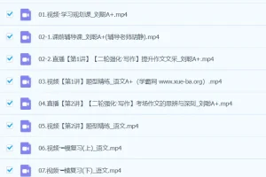 刘聪语文2024高三高考语文 二轮精讲A+春季班