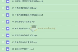 2027届 2024-2025高一 高中数学 肖晗 全年 更新中