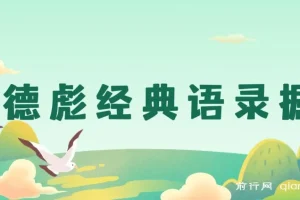 奥德彪经典语录一键生成条条爆款多渠道收益 轻松日入3000+