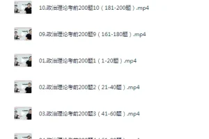 《2026超格大合集》[考公资料][政治综应时政等+刷题等][持续更新][MP4+PDF][238GB]